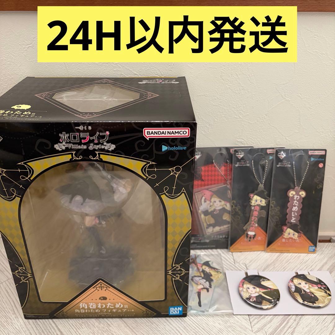 一番くじ ホロライブ 角巻わため フィギュア & おまけ