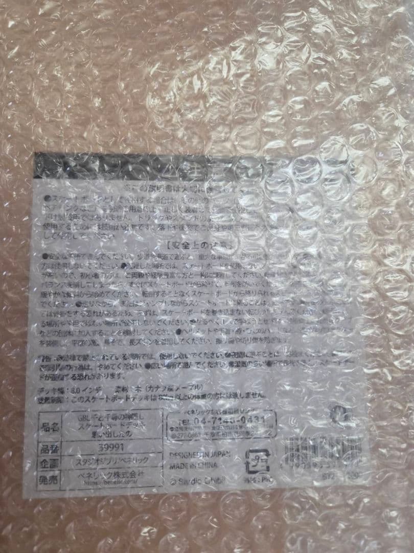 スケートボード　千と千尋の神隠し　GBL