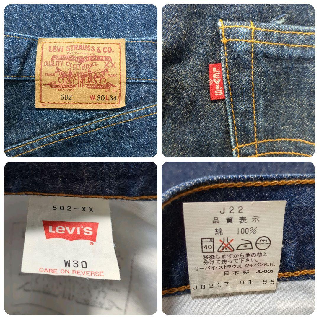 ✨90s！ビッグE！赤耳 LEVI'S 502xx w30 濃紺 TALON