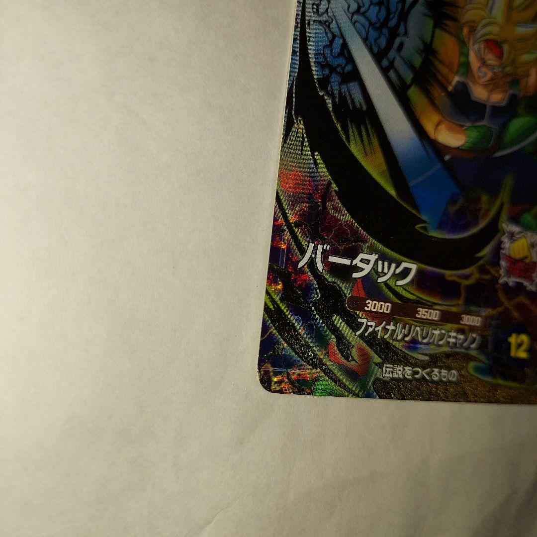 ドラゴンボール ダイバーズ SDVTP-001 孫悟空 GDR バーダック - メルカリ