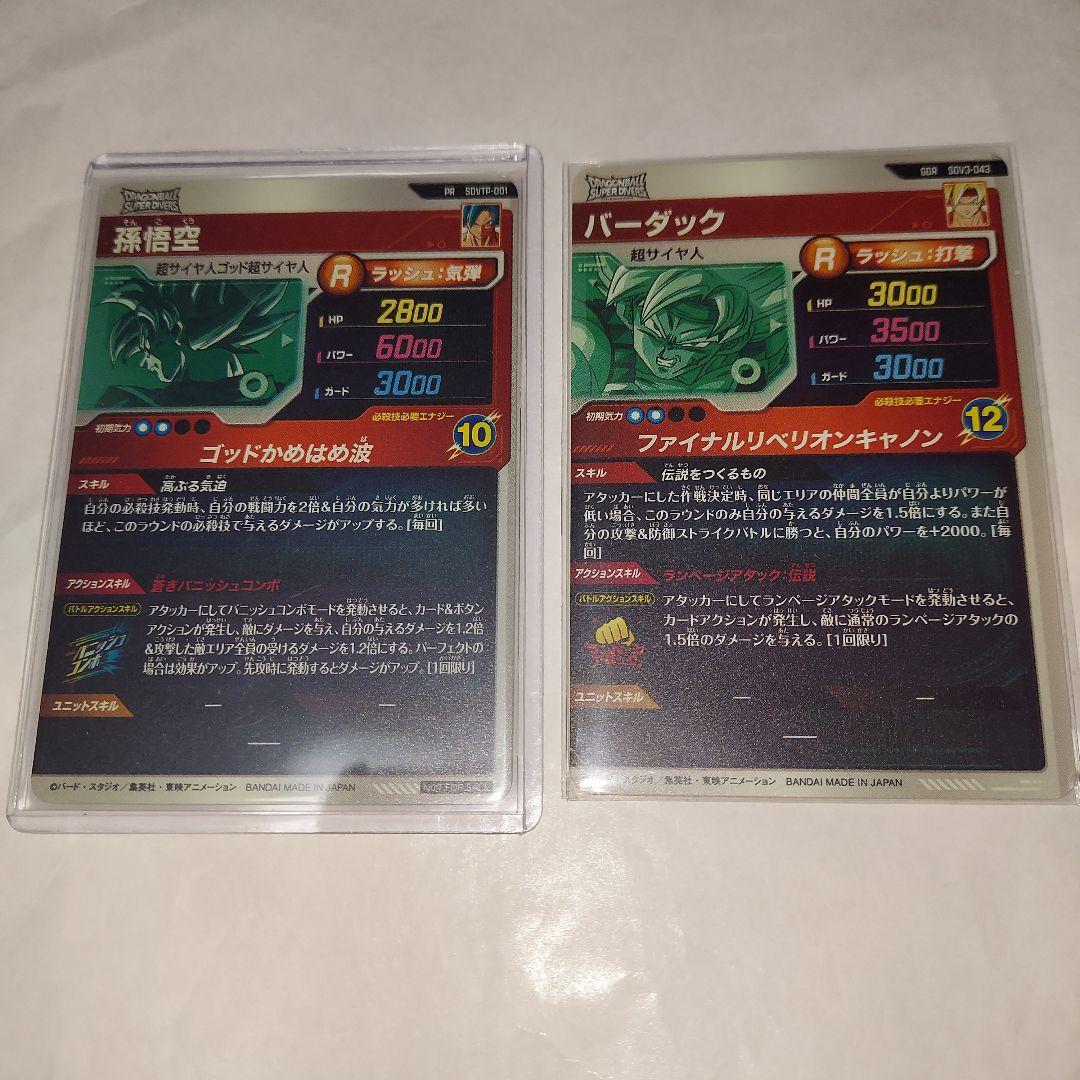 ドラゴンボール ダイバーズ SDVTP-001 孫悟空 GDR バーダック - メルカリ