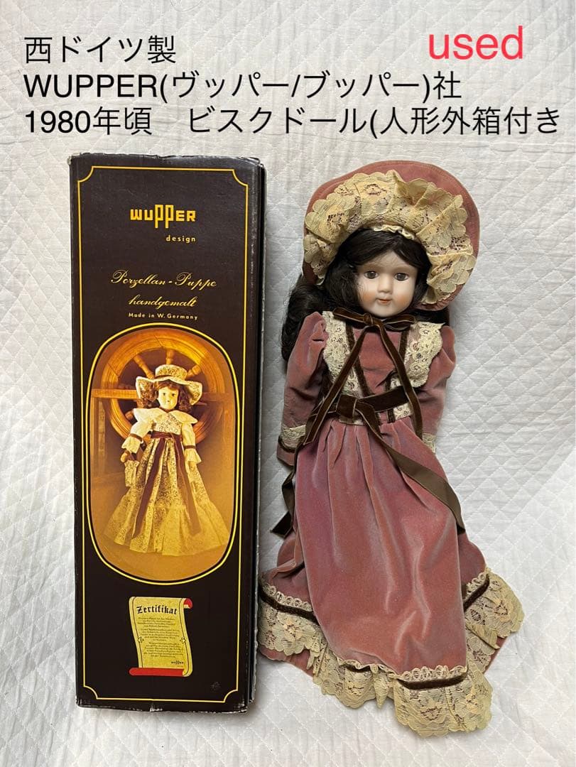 西ドイツ製 WUPPER社 ビスクドール 外箱付き used