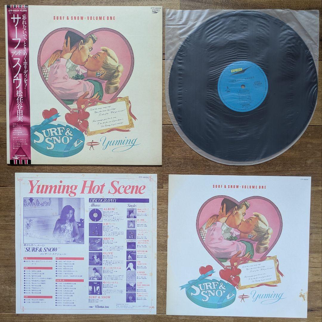 むう様専用 松任谷由実 荒井由実 ユーミン 23枚 セット シティポップ