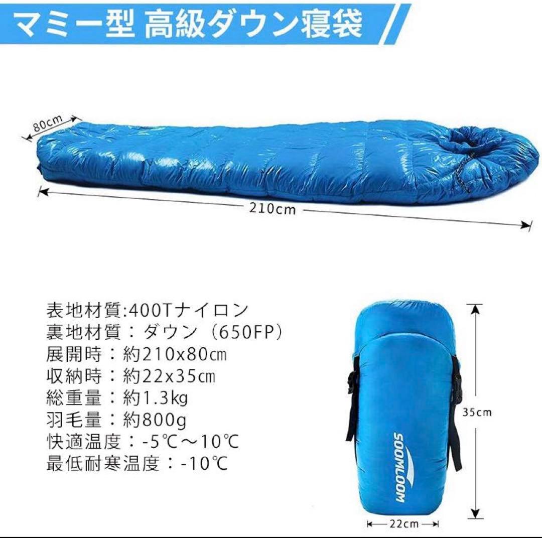 Soomloom 寝袋 マミー型 シュラフ ダウンシュラフ800グラム①