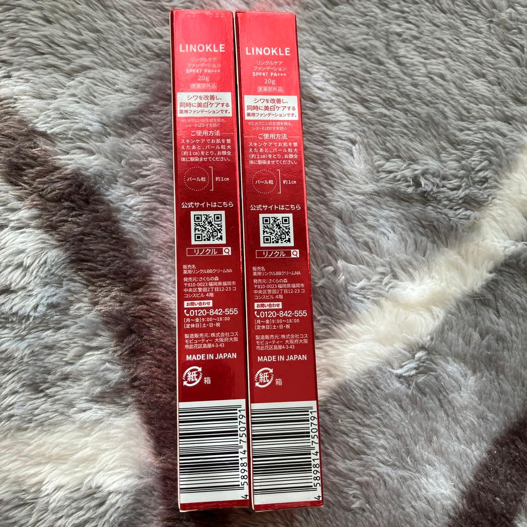 LINOKLE 2本セット