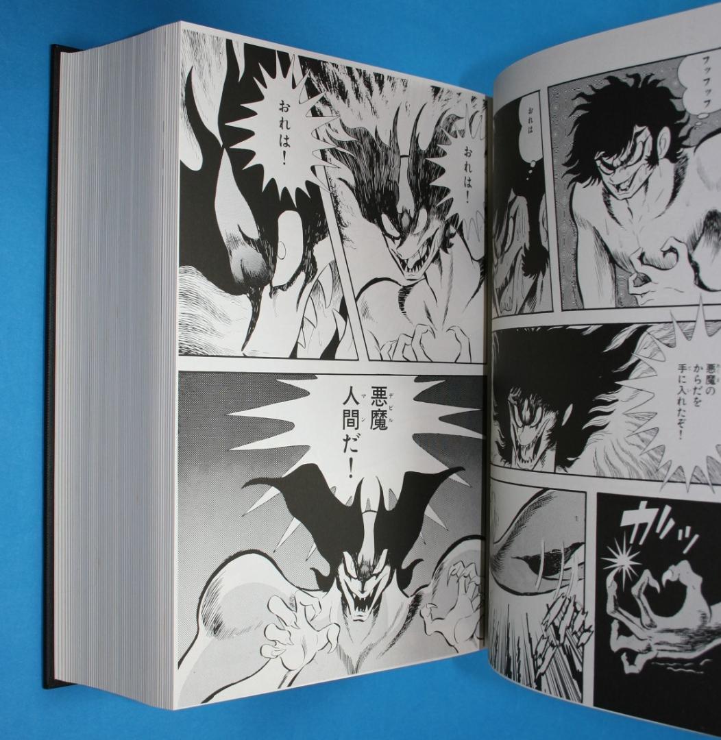 ◇双葉社【デビルマン】全1巻☆永井豪とダイナミックプロ◇B5ハードカバー