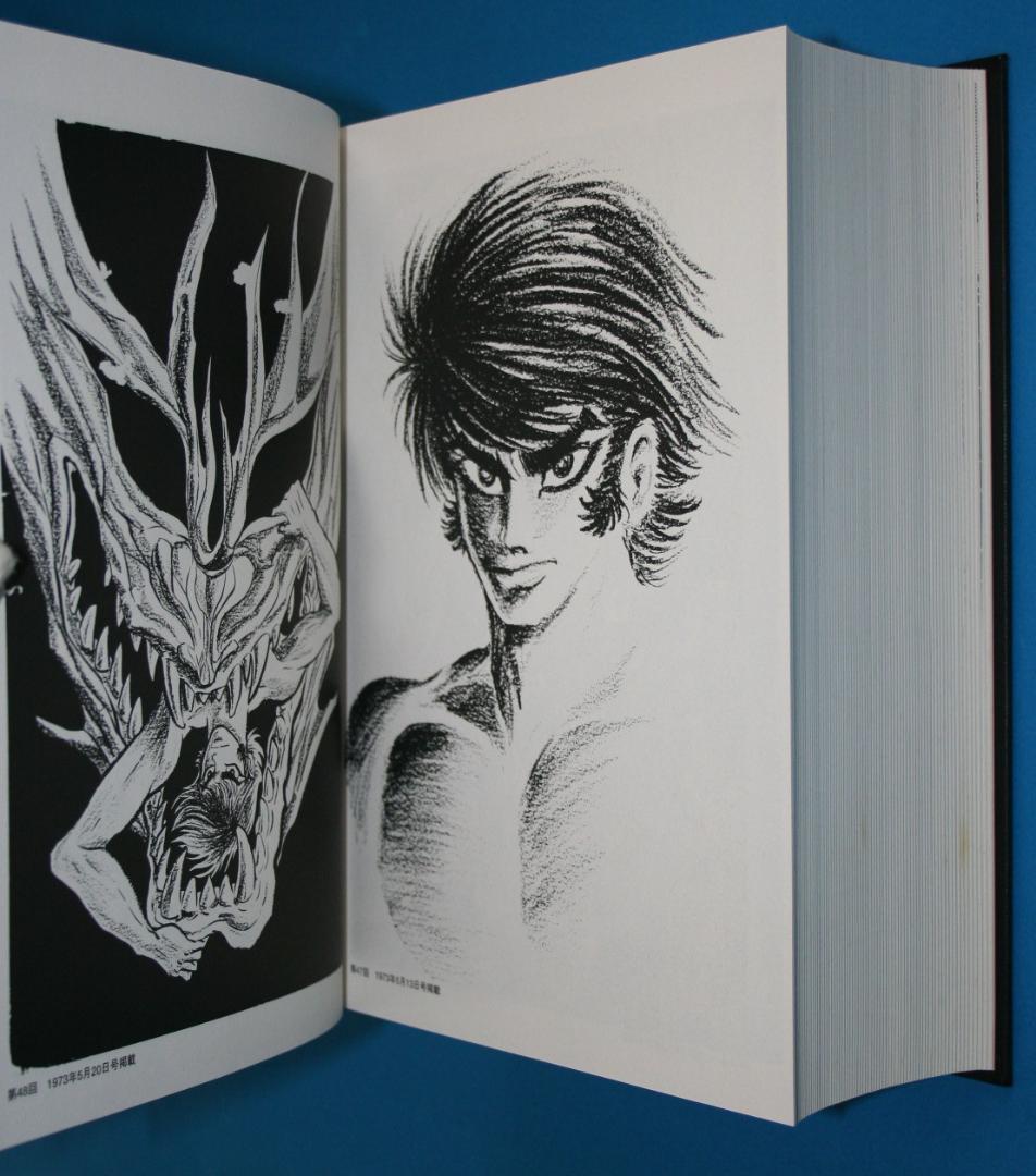 ◇双葉社【デビルマン】全1巻☆永井豪とダイナミックプロ◇B5ハードカバー