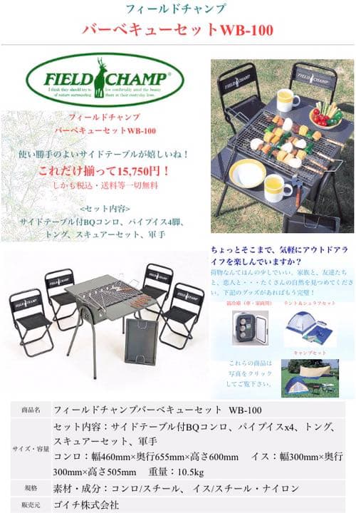 バーベキューセット　フィールドチャンプ　BQ