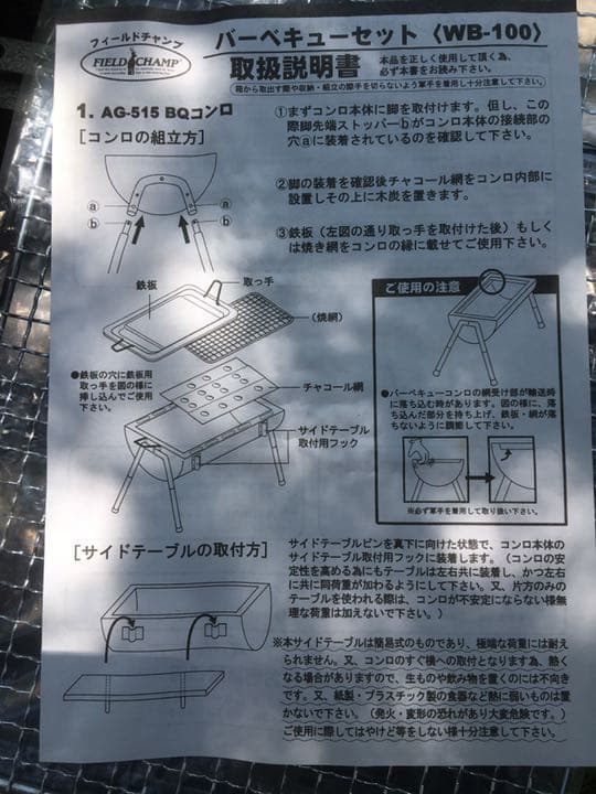 バーベキューセット　フィールドチャンプ　BQ