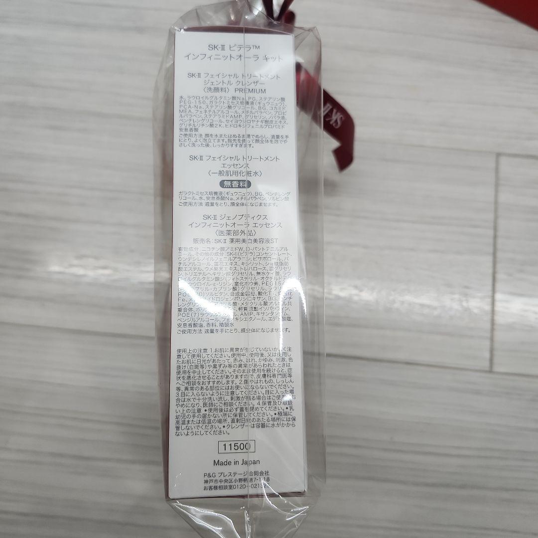 SK-IIピテラインフィニットオーラキット、新品、未使用