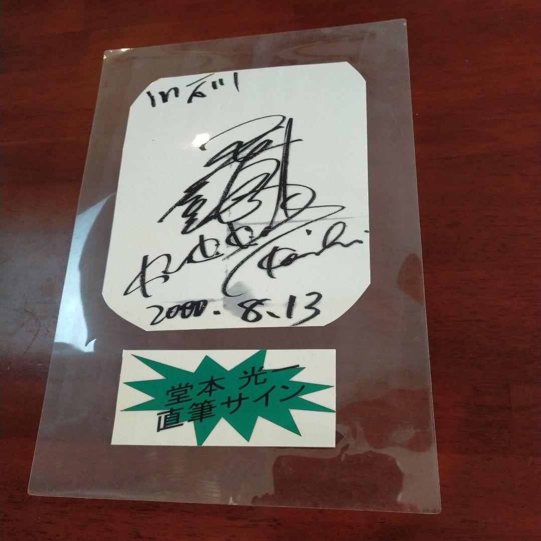 堂本光一 KinKi Kids グッズ プラスチック製ラミネート加工品直筆