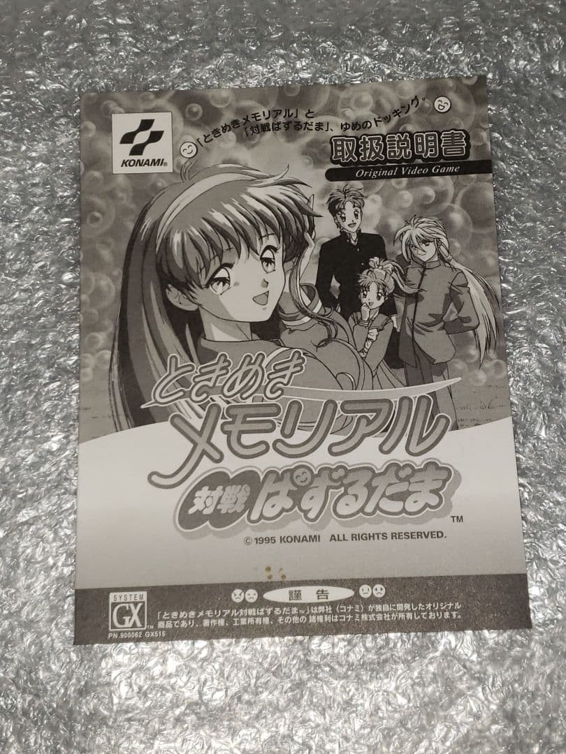 コナミ アーケード基板 ときめきメモリアル対戦ぱずるだま GXマザーボードセット