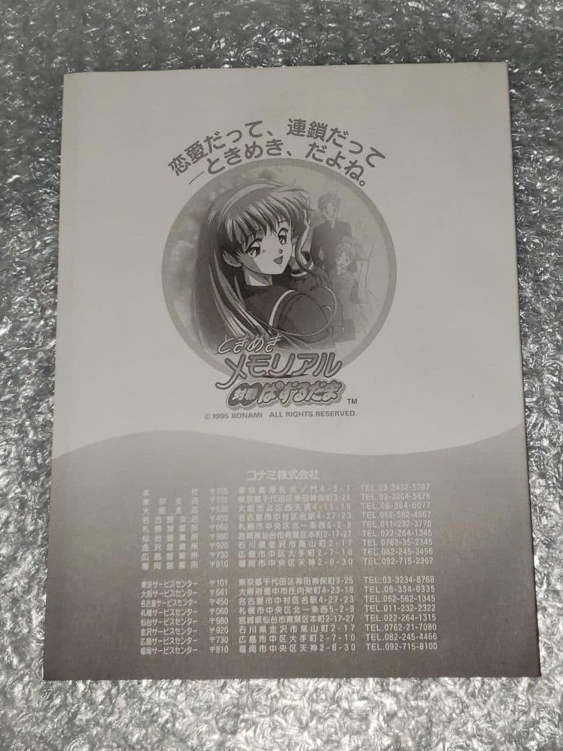 コナミ アーケード基板 ときめきメモリアル対戦ぱずるだま GXマザーボードセット