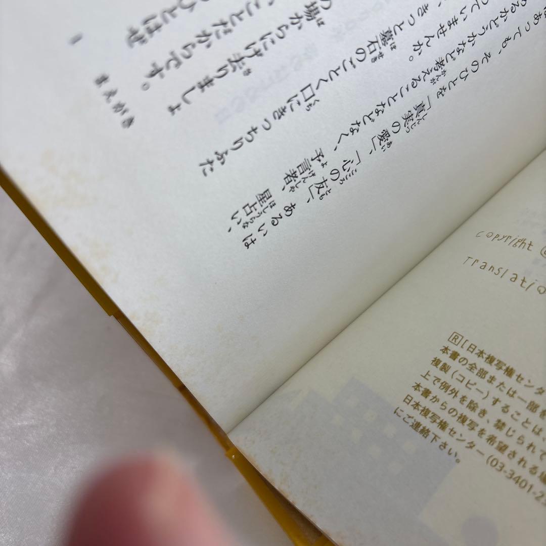 [ハードカバー]アミ小さな宇宙人 もどってきたアミ アミ3度めの約束