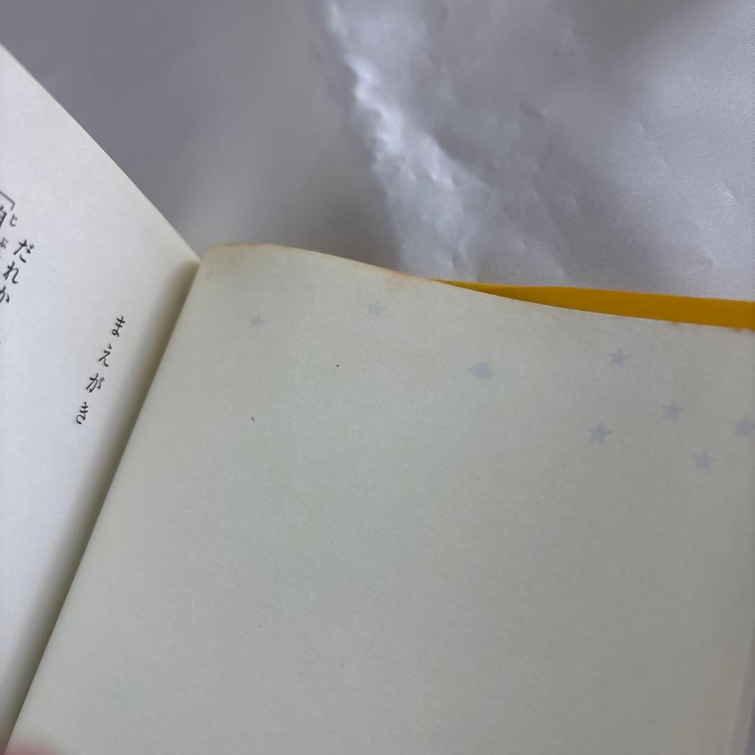 [ハードカバー]アミ小さな宇宙人 もどってきたアミ アミ3度めの約束