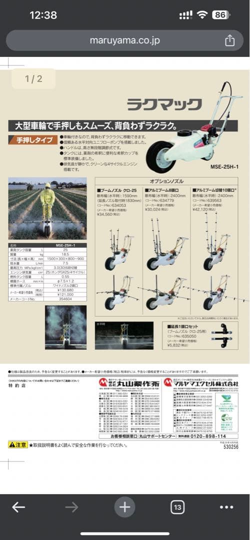 引取限定】動力噴霧器 丸山製作所 ラクマック 農機具 MSE-25 - メルカリ