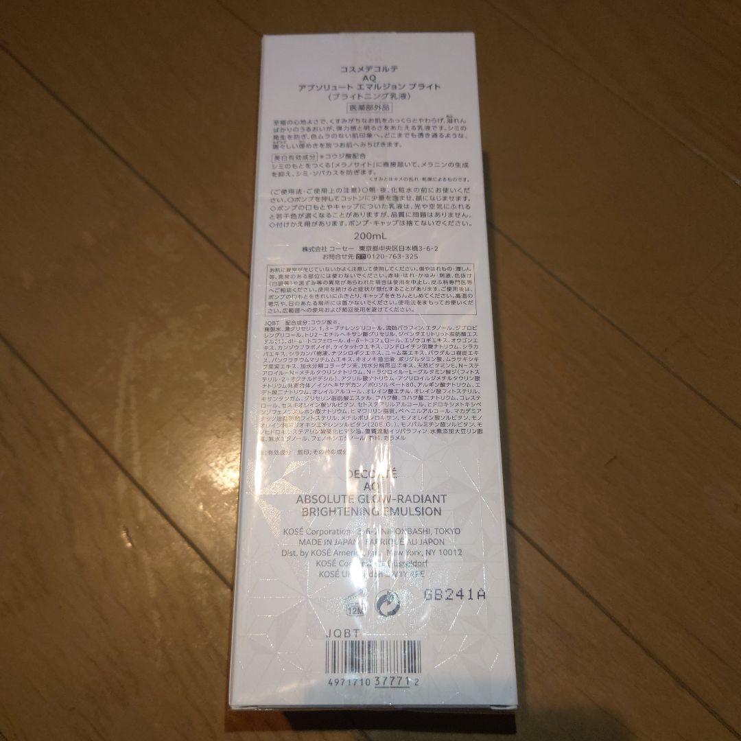 コスメデコルテ　AQ　アブソリュート　エマルジョン　ブライト　200mL