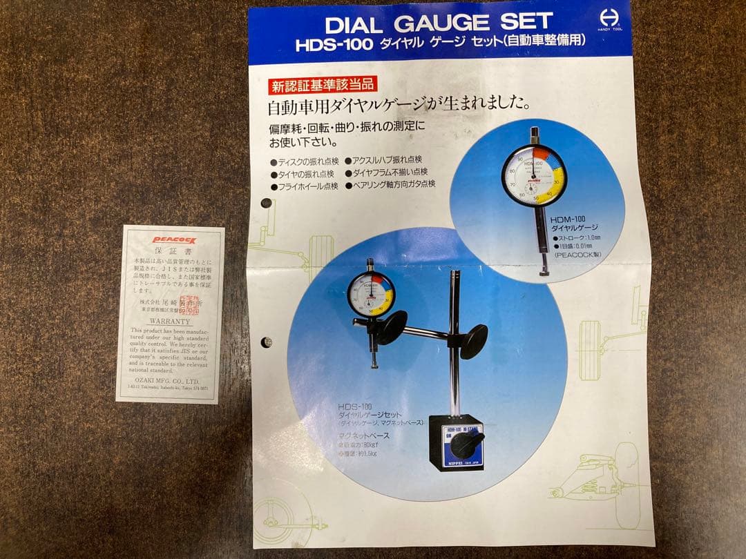 ダイヤルゲージセット(マグネットスタンド付き) HDS-100 日平機器