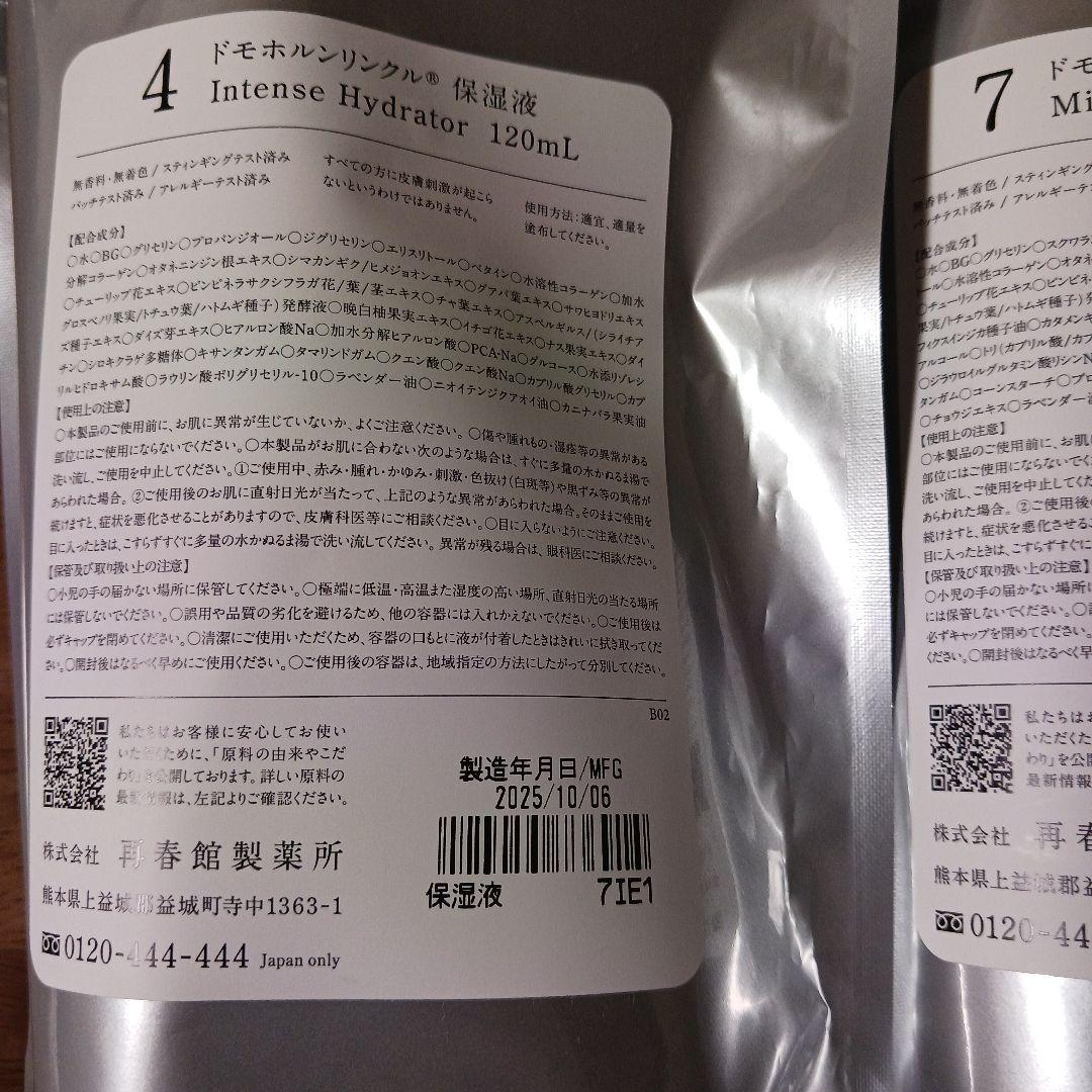 ドモホルンリンクル　保湿液と保護乳液