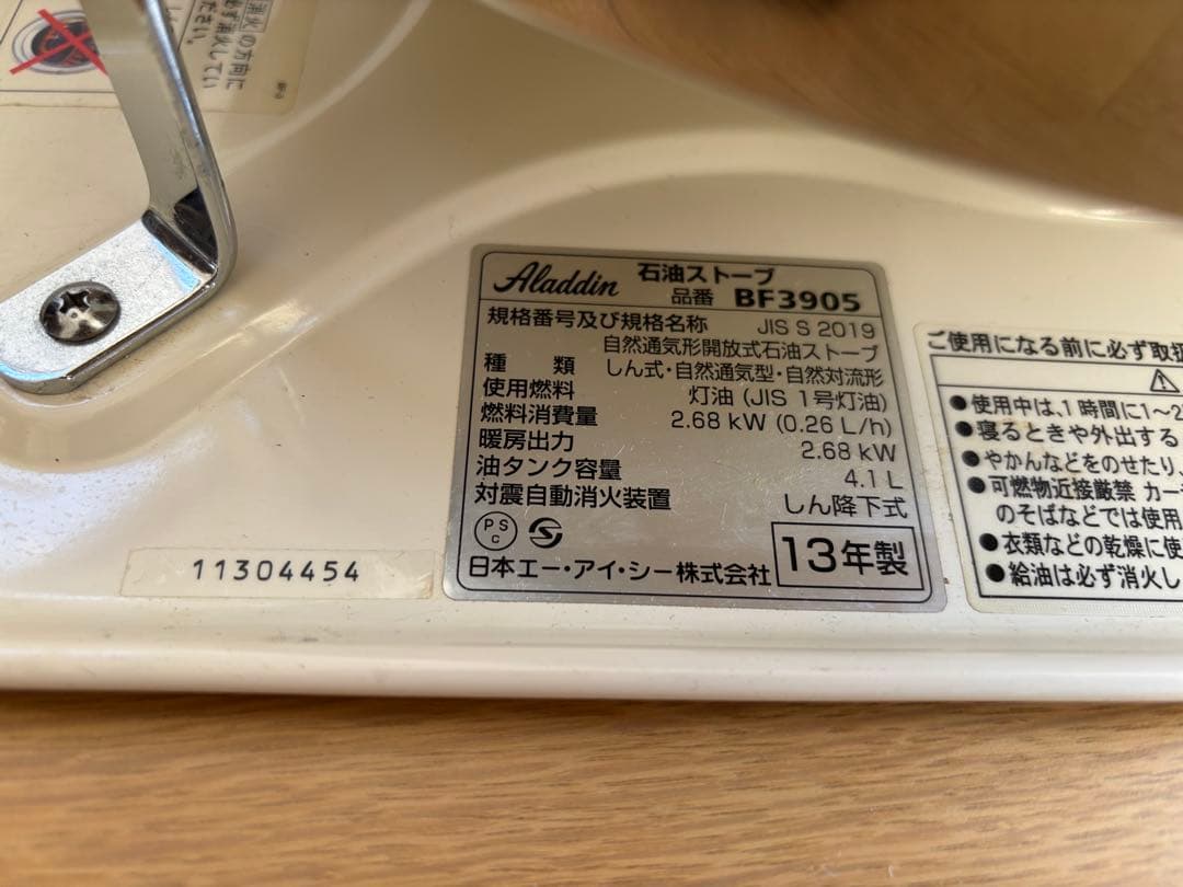 アラジン Aladdin 石油ストーブ ブルーフレームヒーター BF3905