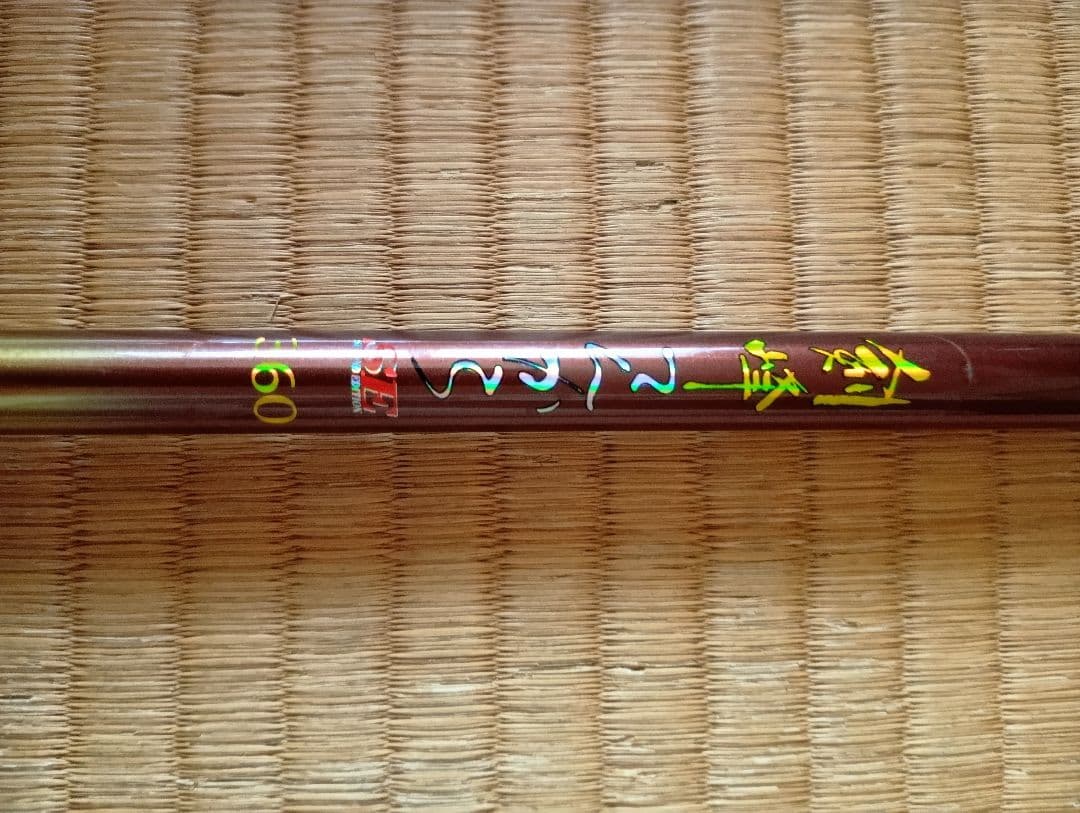 【未使用】テンカラ釣りセット シマノ天平LLS36NB他／★お値引き相談可