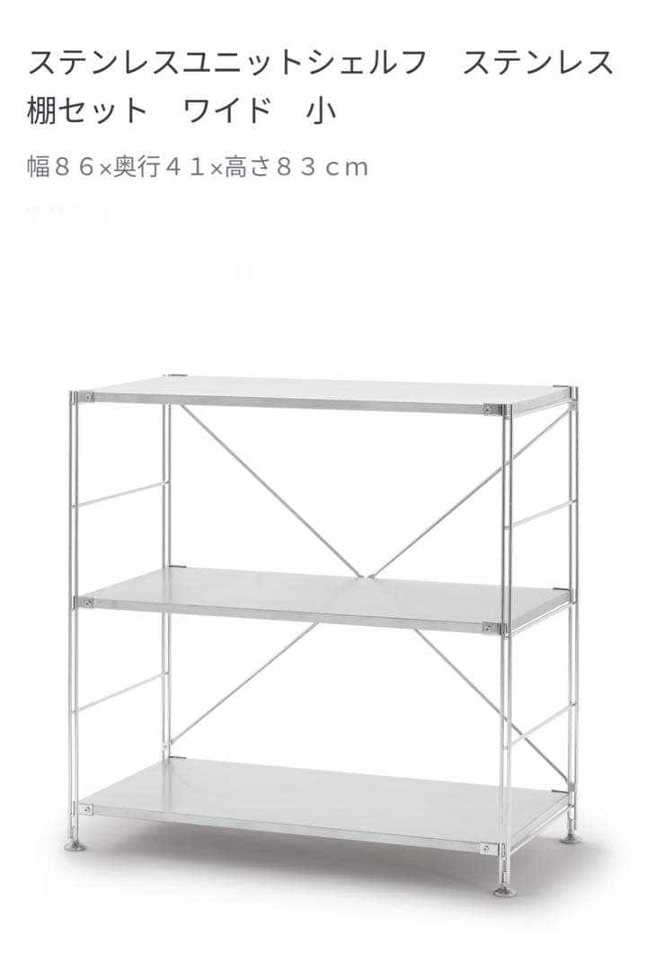 ☘️送料無料⭐️美品⭐️無印良品⭐️ステンレスユニットシェルフ⭐️棚セット⭐️ワイド⭐️小