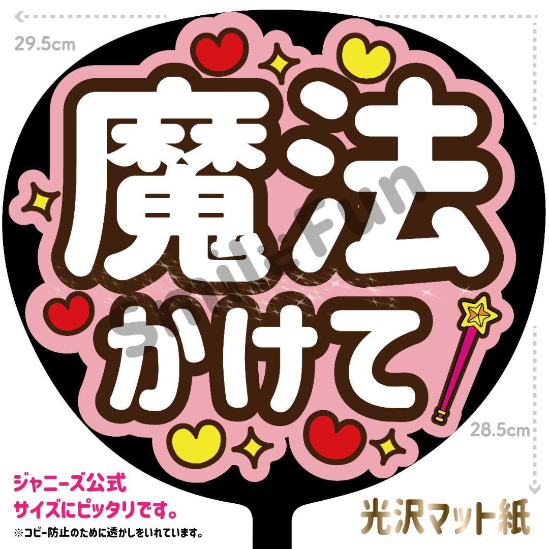 MX-1301 ファンサうちわ コンサートうちわ 文字うちわ 名前文字 - メルカリ