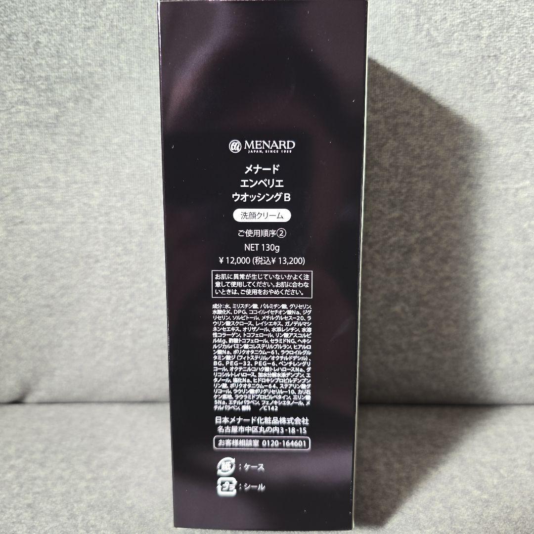 MENARD EMBELLIR エンベリエ　ウォッシング 130g