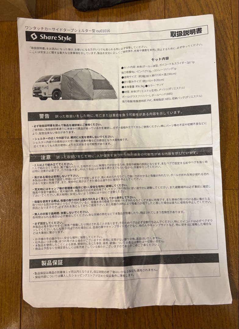 doykenさま専用　シェアスタイルワンタッチカーサイドタープシェルター