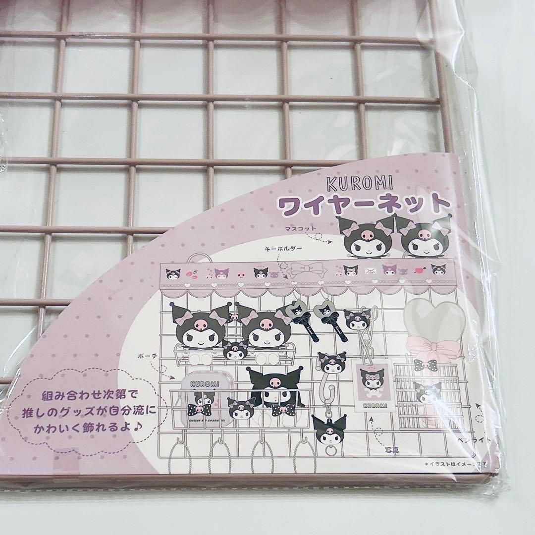 未使用 サンリオ Sanrio クロミ 推しを可愛く飾り隊 ワイヤーネット 7