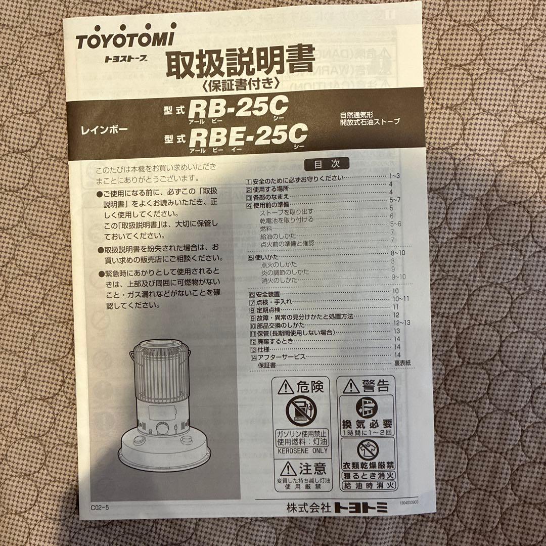 TOYOTOMI RB-25C ストーブ ホワイト