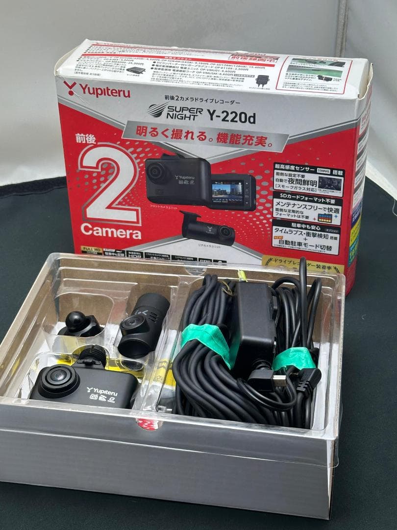 ユピテル Y-220d ドライブレコーダー 前後2カメラ