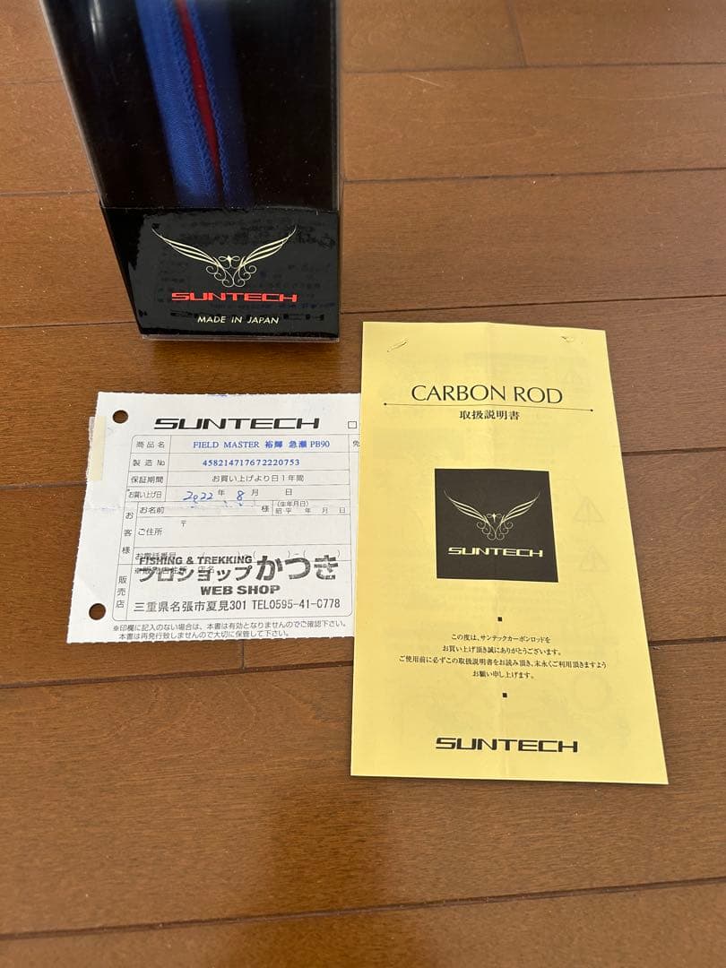 サンテック フィールドマスター 裕輝 急瀬 鮎竿 90
