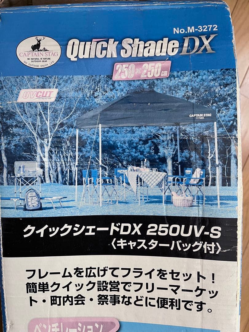 キャプテンスタッグ クイックシェードDX250UV-S(キャスターバッグ付)