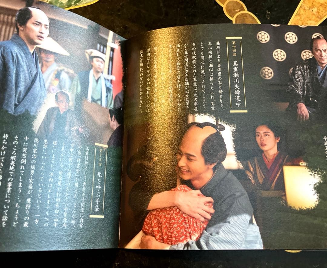 大河ドラマ べらぼう～蔦重栄華乃夢噺～ 完全版 第壱集 DVD BOX〈4枚組〉