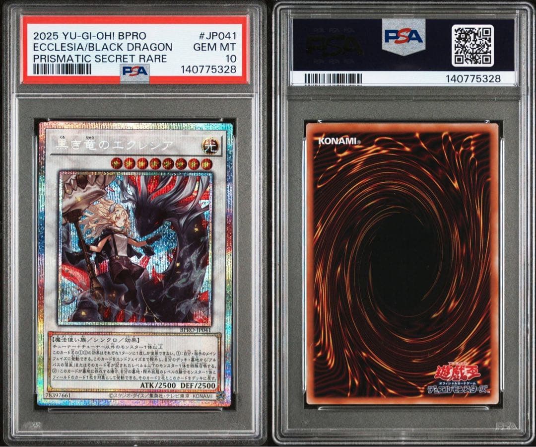 【PSA10】黒き竜のエクレシア プリズマティックシークレットレア プリシク