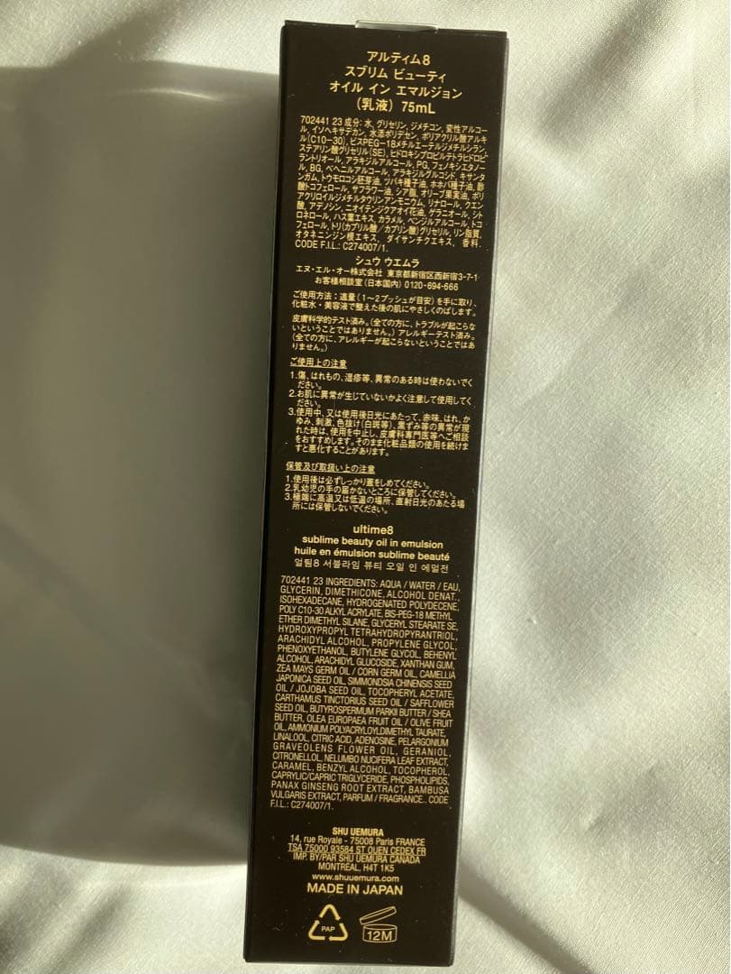 新品•シュウウエムラアルティム8 スブリムビューティオイルイン エマルジョン