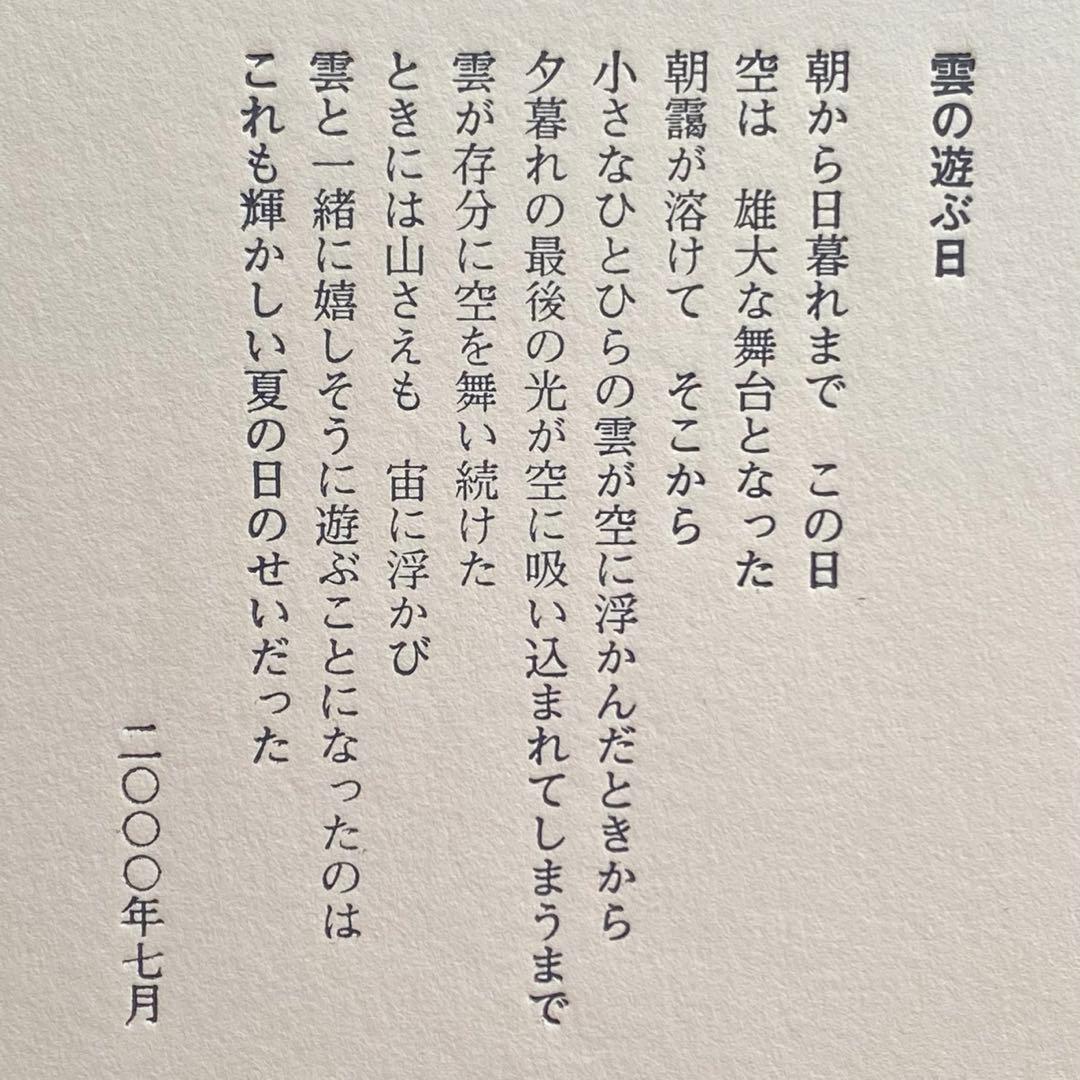 大谷一良 木版画 「雲の遊ぶ日」 シートのみ 岳人 2000年7月号 表紙