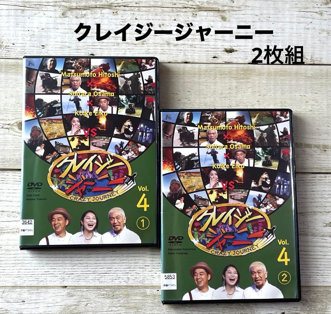 DVD クレイジージャーニー 松本 設楽 小池 バラエティ テレビ レンタル
