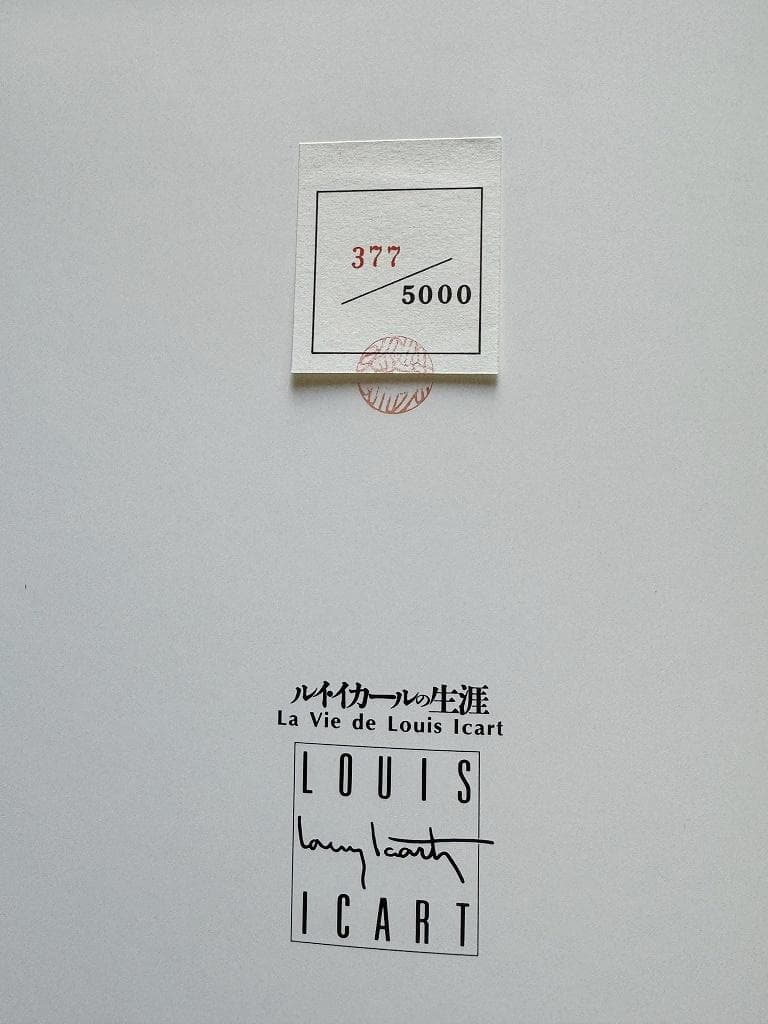 美品　ルイ・イカールの生涯　限定版　生誕100年記念出版　フランス