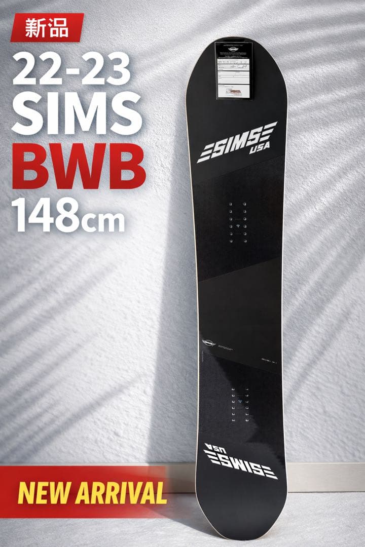新品　22-23 SIMS BWB スノーボード 148cm シムス