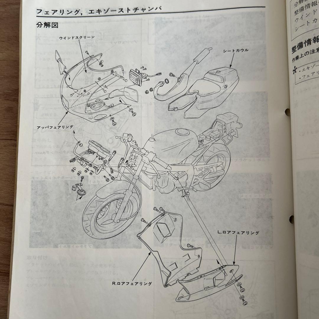 ホンダNSR50/80サービスマニュアル、デイトナセッティングマニュアル