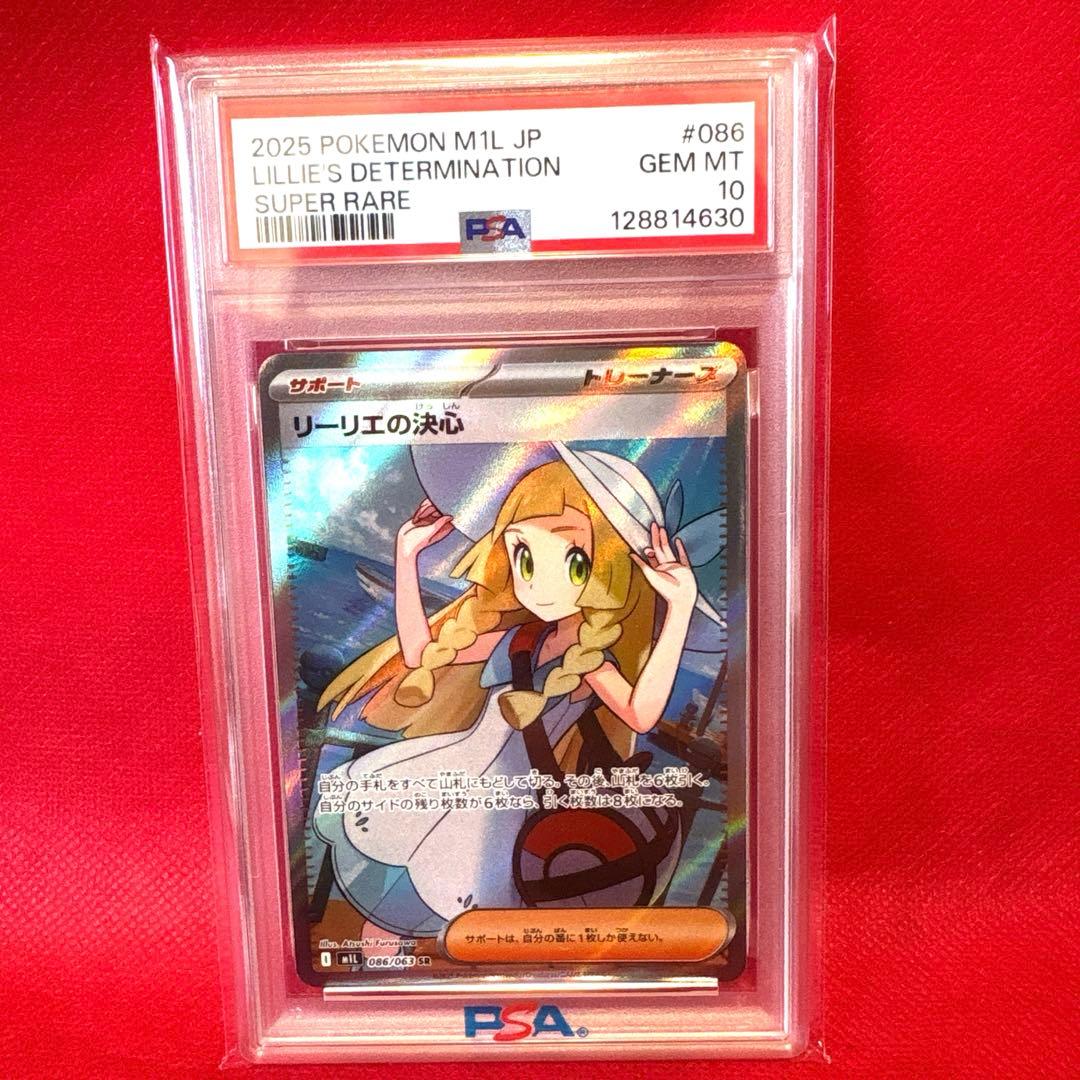 PSA10 リーリエの決心　SR