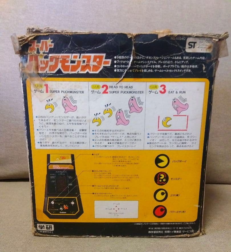 SUPER PUCK MONSTER Gakken テーブルゲーム