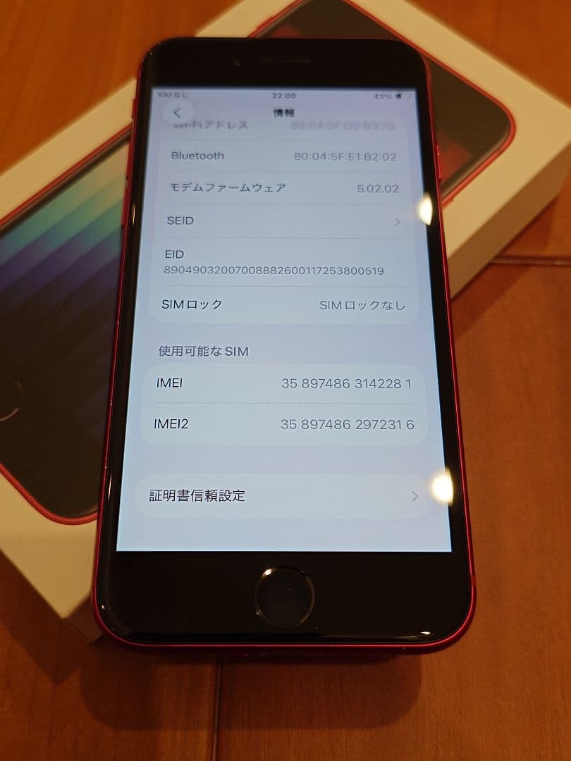 【新品品質/保証付】iPhone SE 第3世代 100% 128GB SIM