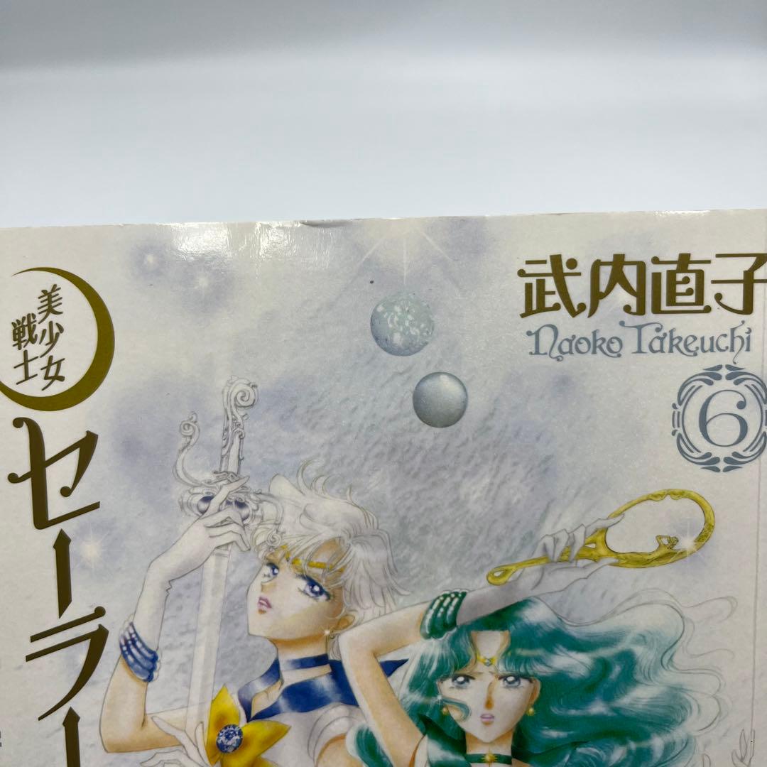 美少女戦士セーラームーン+コードネームはセーラーV 完全版　全12巻セット