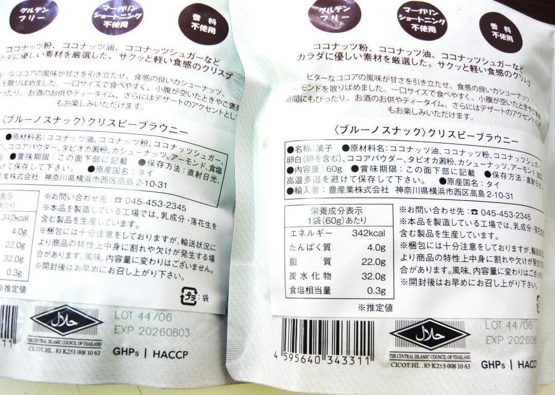 特価！クリスピーブラウニー　チョコ　２４個グリテンフリーのおやつ！