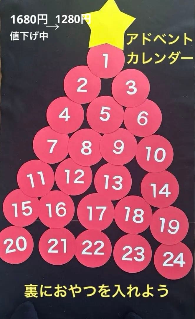 クリスマスアドベントカレンダー／冬壁面飾／クリスマス壁面飾り／壁面