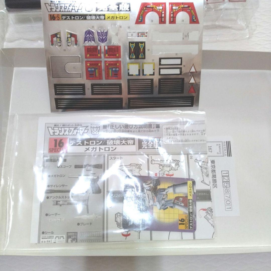 コンボイ特別仕様　トランスフォーマー　 メガトロン完全版　まとめ売り　タカラ