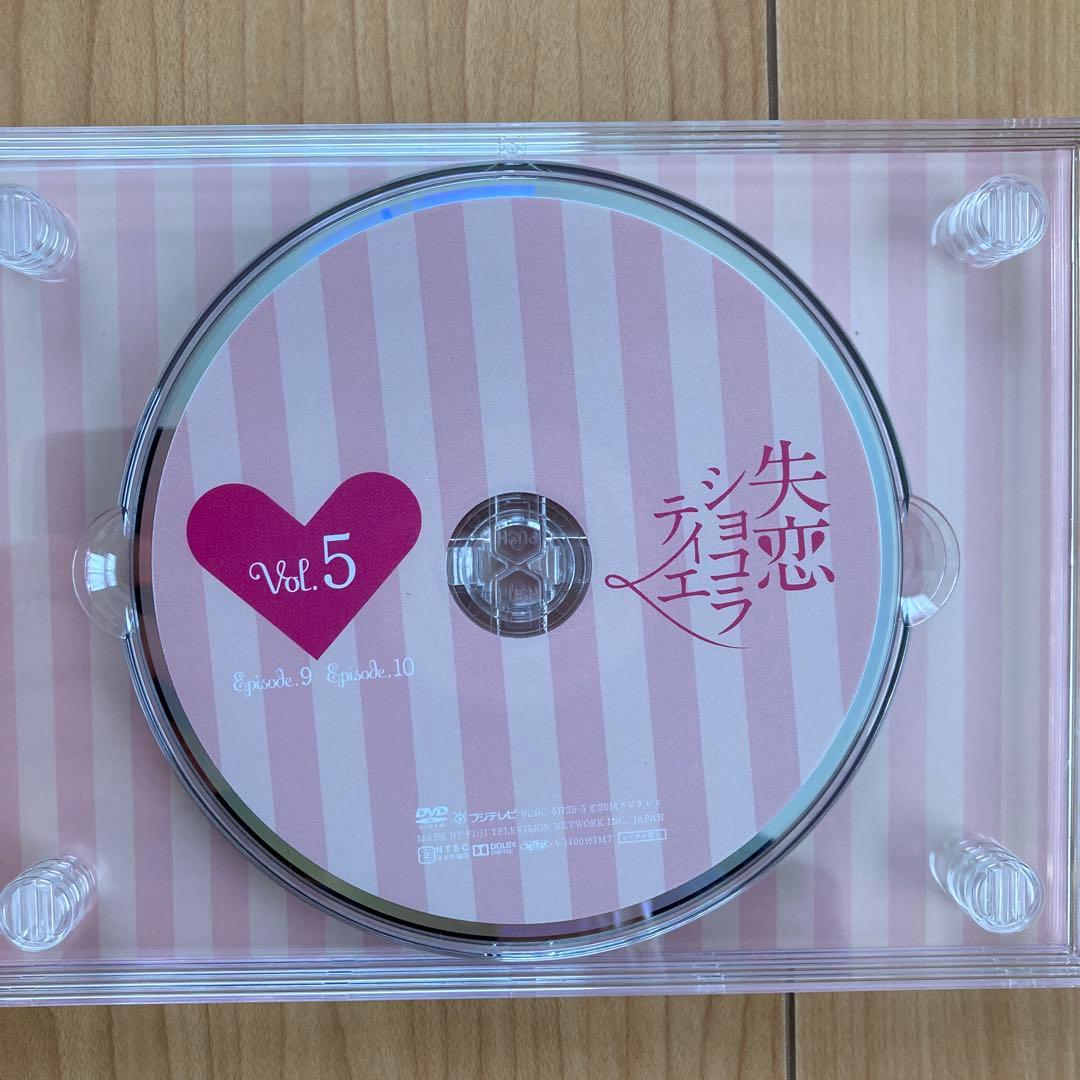 失恋ショコラティエ DVD-BOX〈7枚組〉Special DISC付き　帯付き